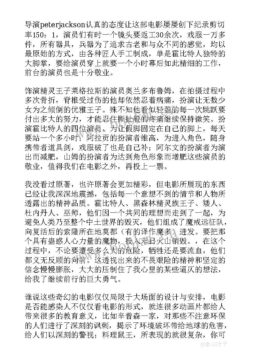 魔戒读后感 魔戒再现读后感(精选5篇)