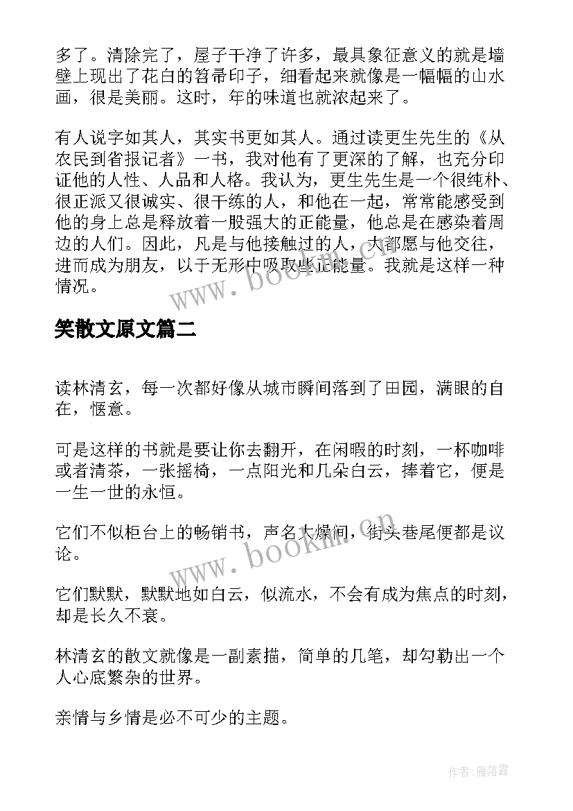 笑散文原文(优质5篇)