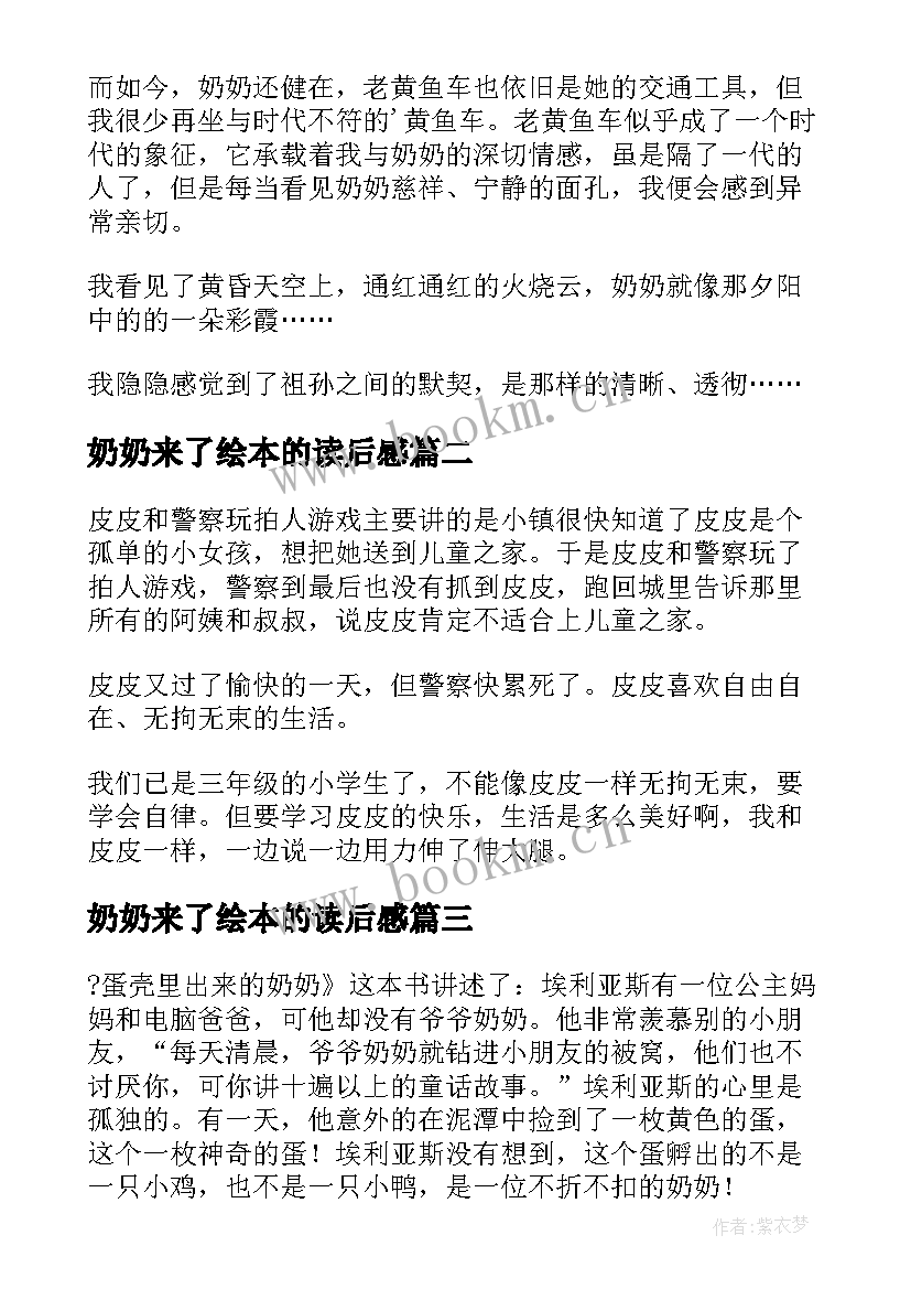 2023年奶奶来了绘本的读后感(精选7篇)