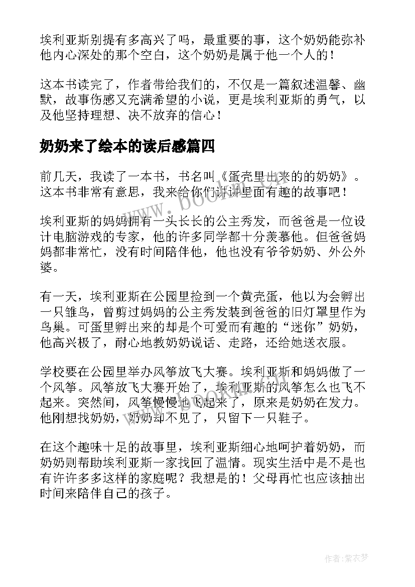 2023年奶奶来了绘本的读后感(精选7篇)