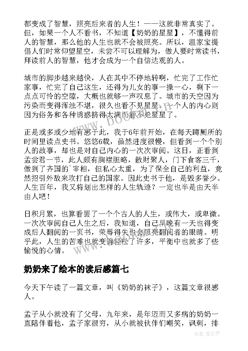 2023年奶奶来了绘本的读后感(精选7篇)