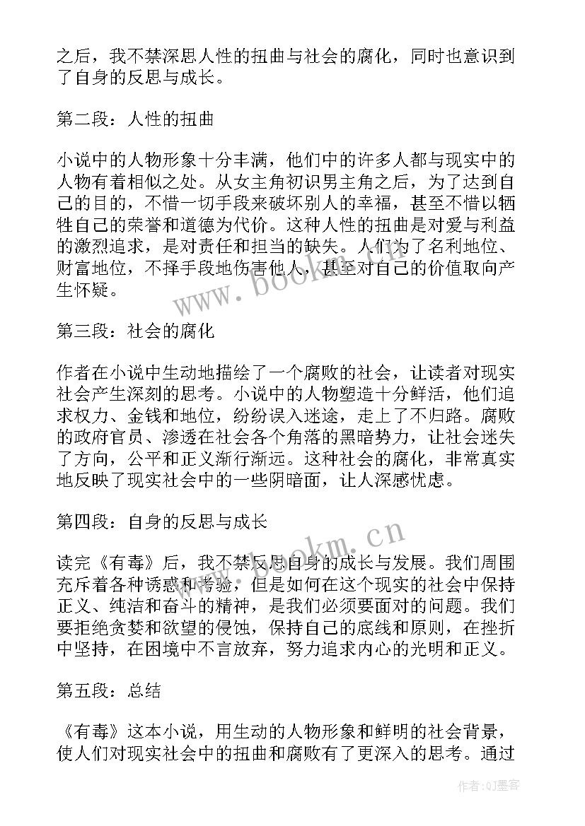 2023年一片青山景色幽 有毒的读后感心得体会(通用9篇)