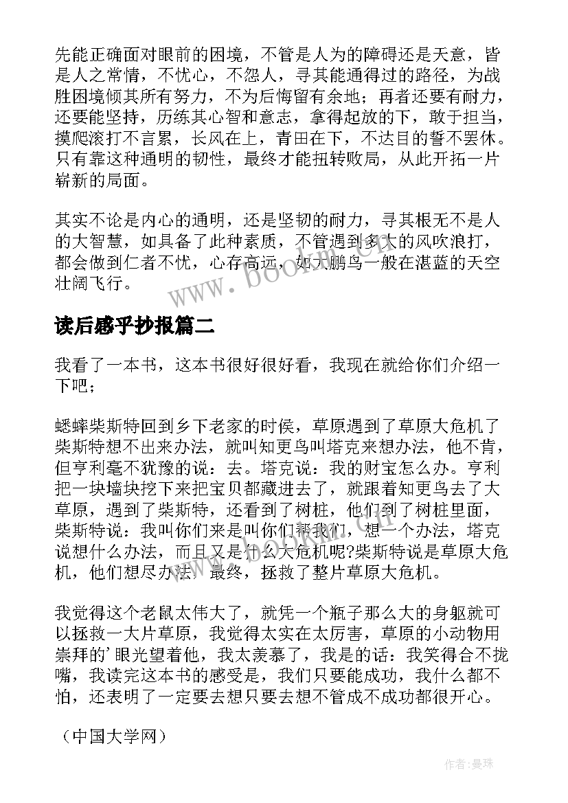 2023年读后感乎抄报(优质5篇)