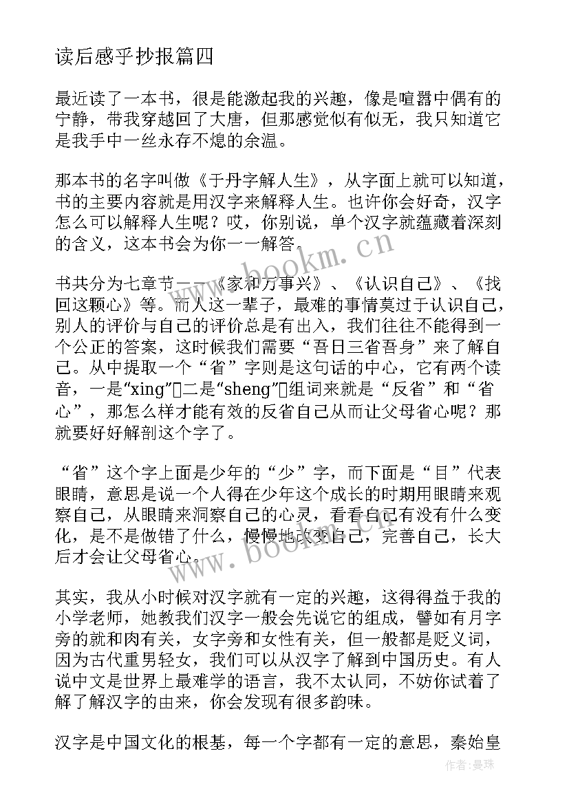 2023年读后感乎抄报(优质5篇)