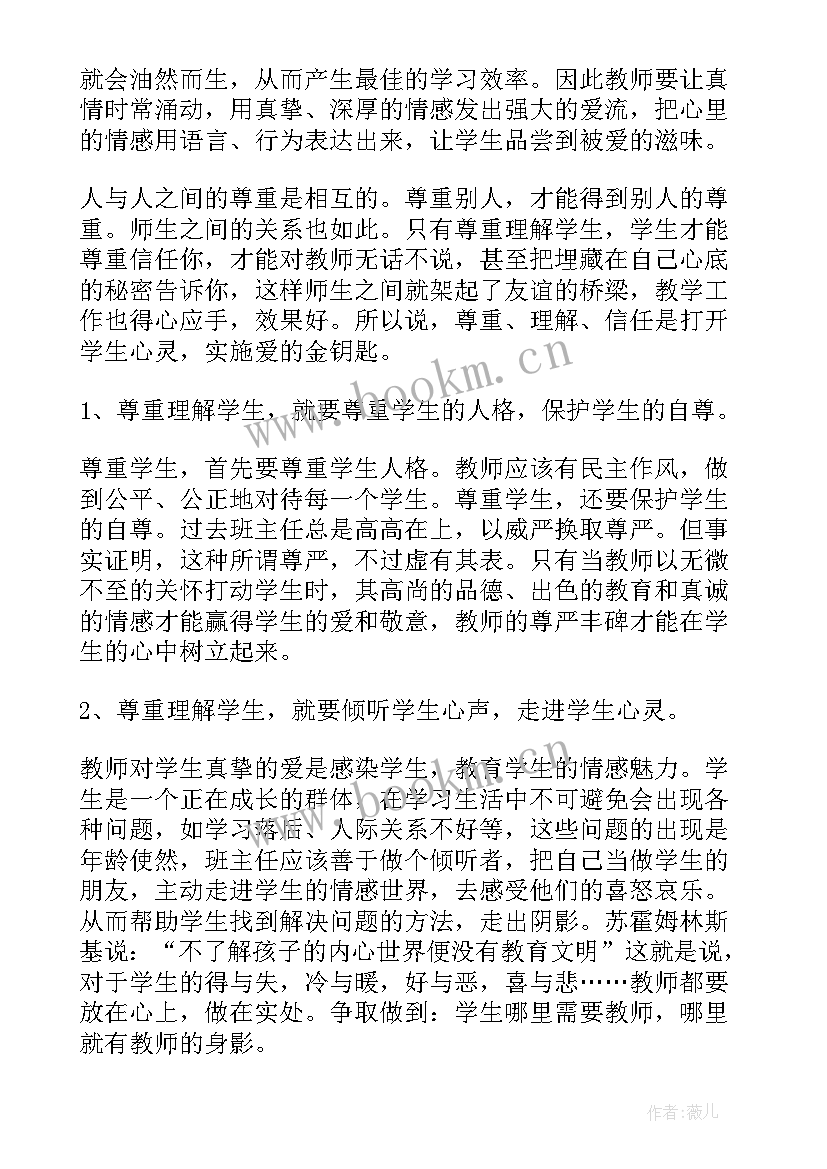 2023年师德修养读后感(精选5篇)