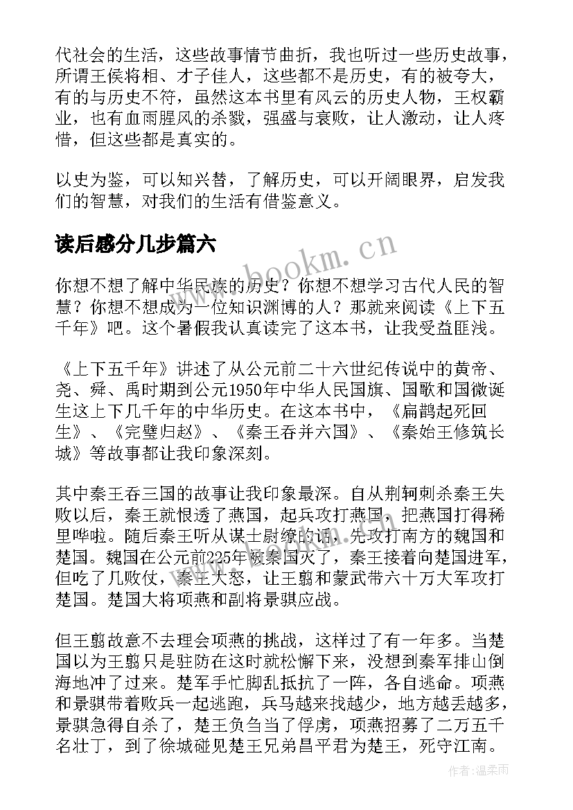 读后感分几步(大全6篇)