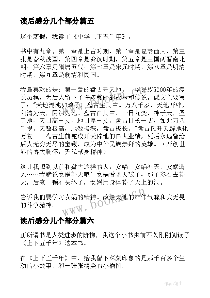 最新读后感分几个部分(精选10篇)