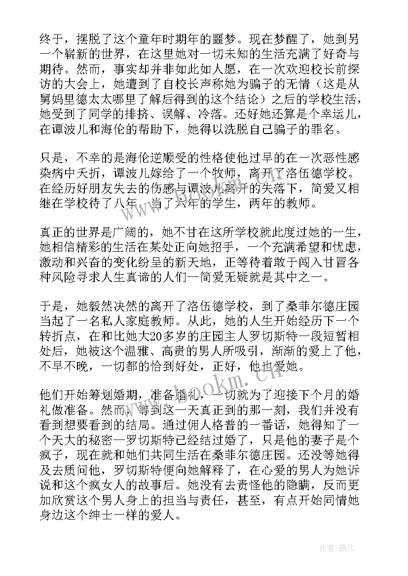 2023年简爱读后感初中生(精选5篇)