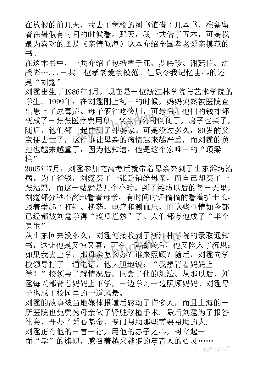 最新亲情历史故事和感悟 亲情故事读后感亲情故事读后感(优质10篇)