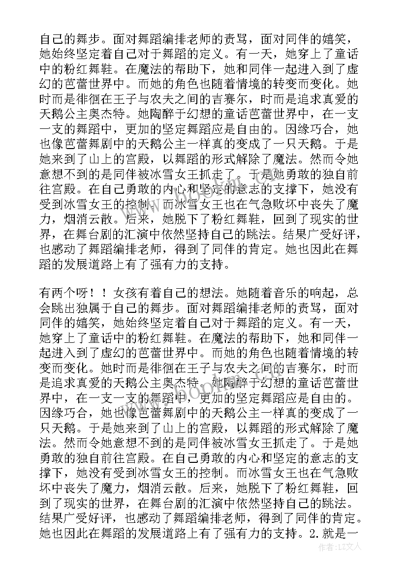 最新人鱼的故事感悟(优秀7篇)