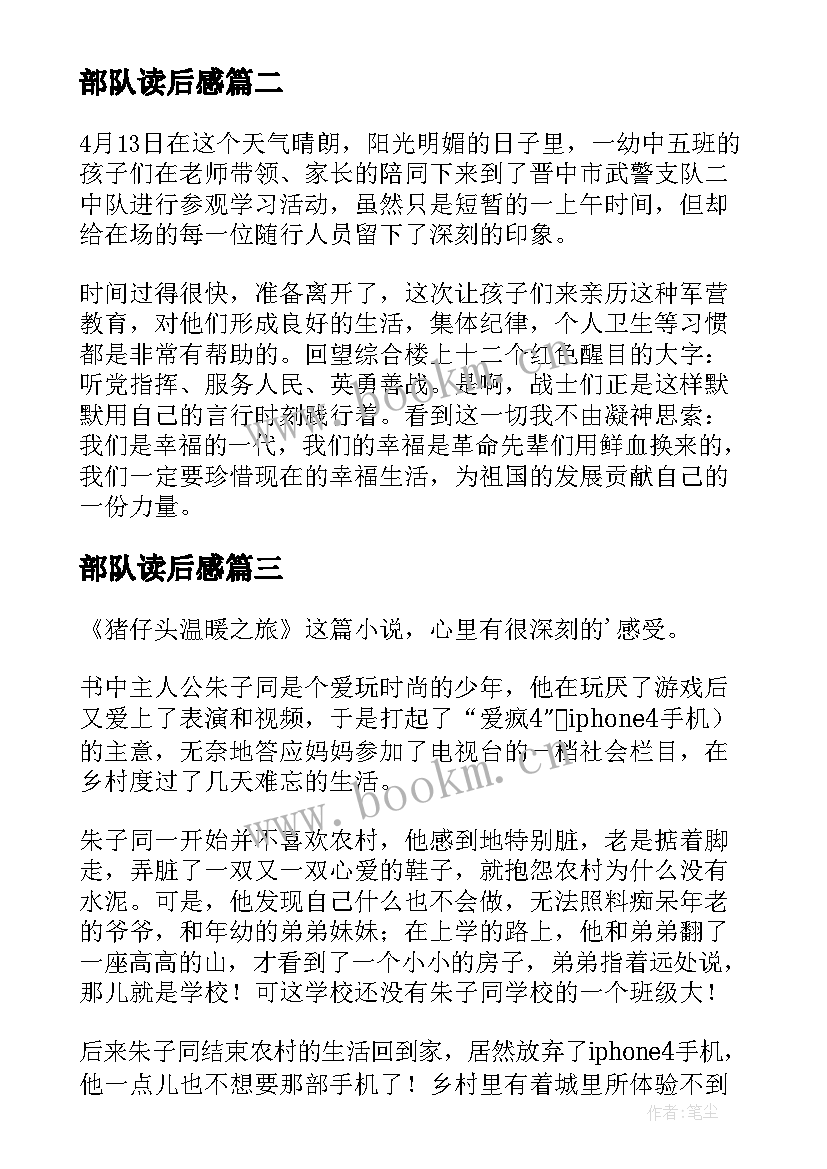 部队读后感 捣蛋头部队读后感(精选5篇)