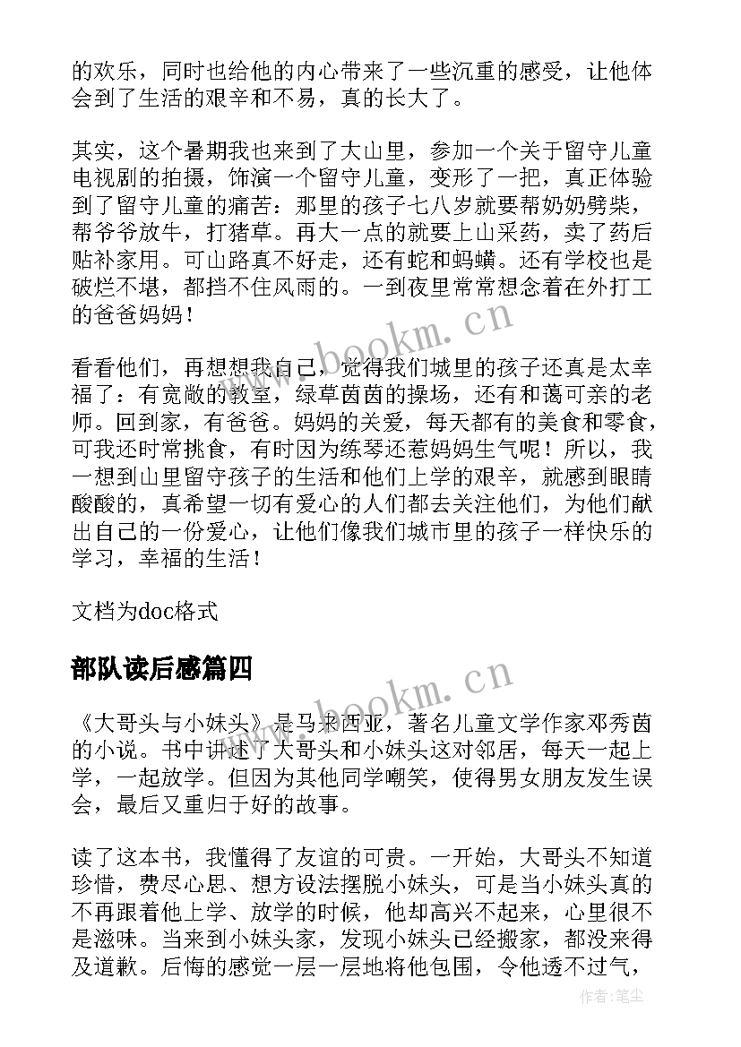 部队读后感 捣蛋头部队读后感(精选5篇)