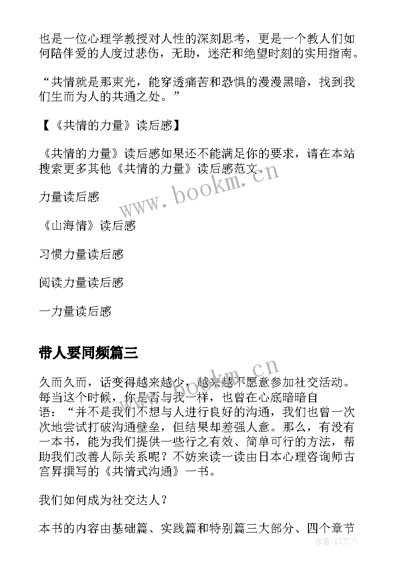 最新带人要同频 共情力读后感(优质5篇)