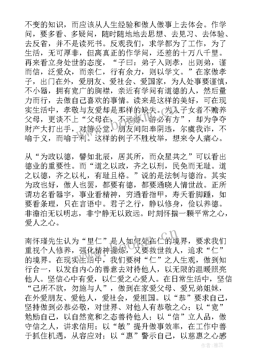 论语摘抄读后感 论语的读后感精彩(优质5篇)