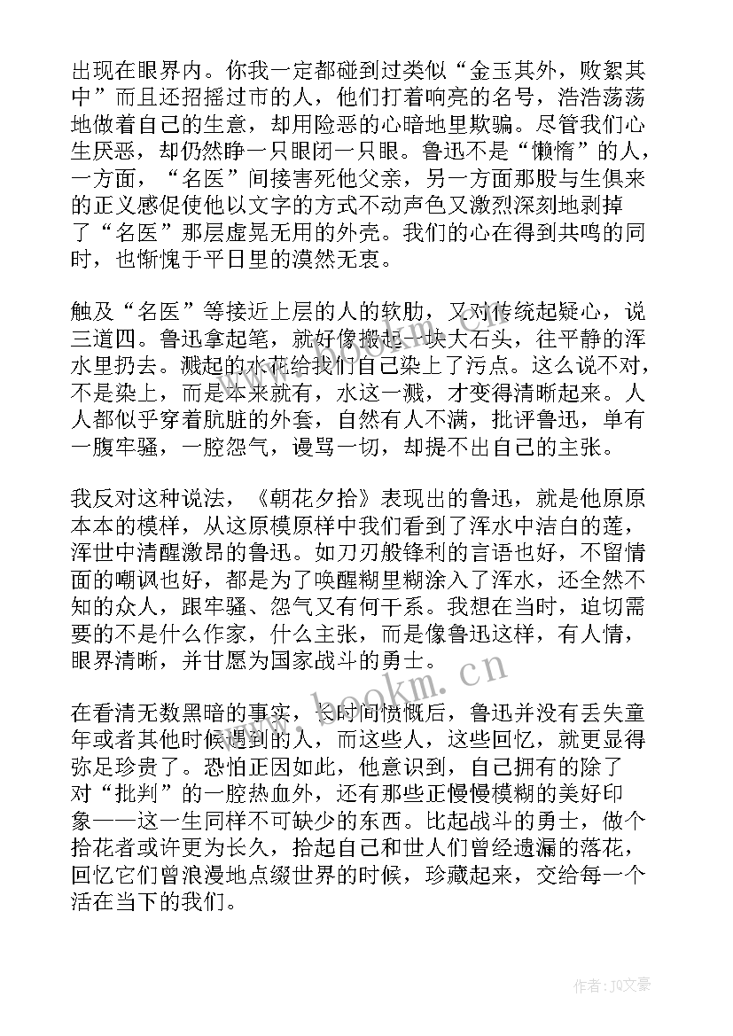 2023年观潮读后感摘抄好词好句(优秀6篇)