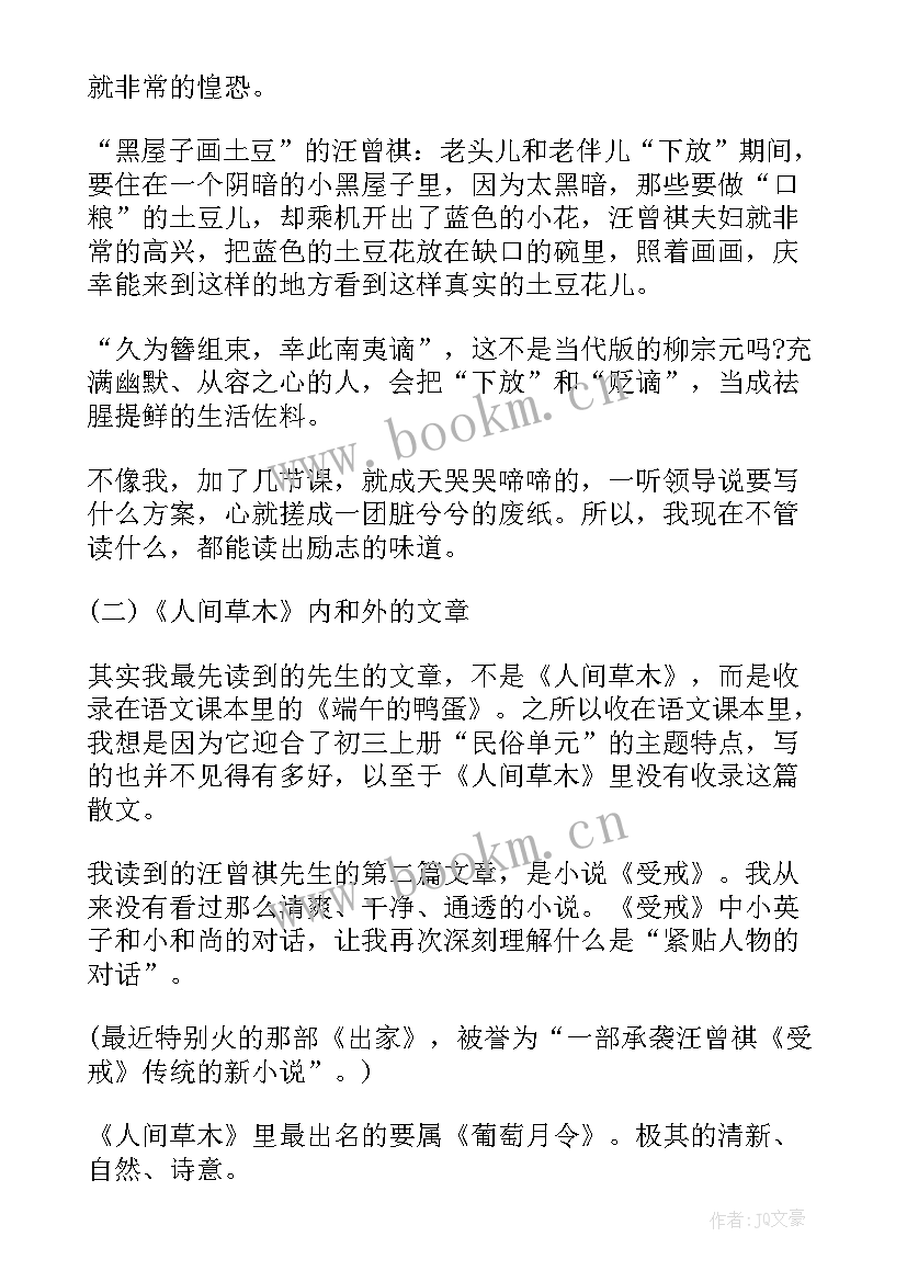 2023年观潮读后感摘抄好词好句(优秀6篇)