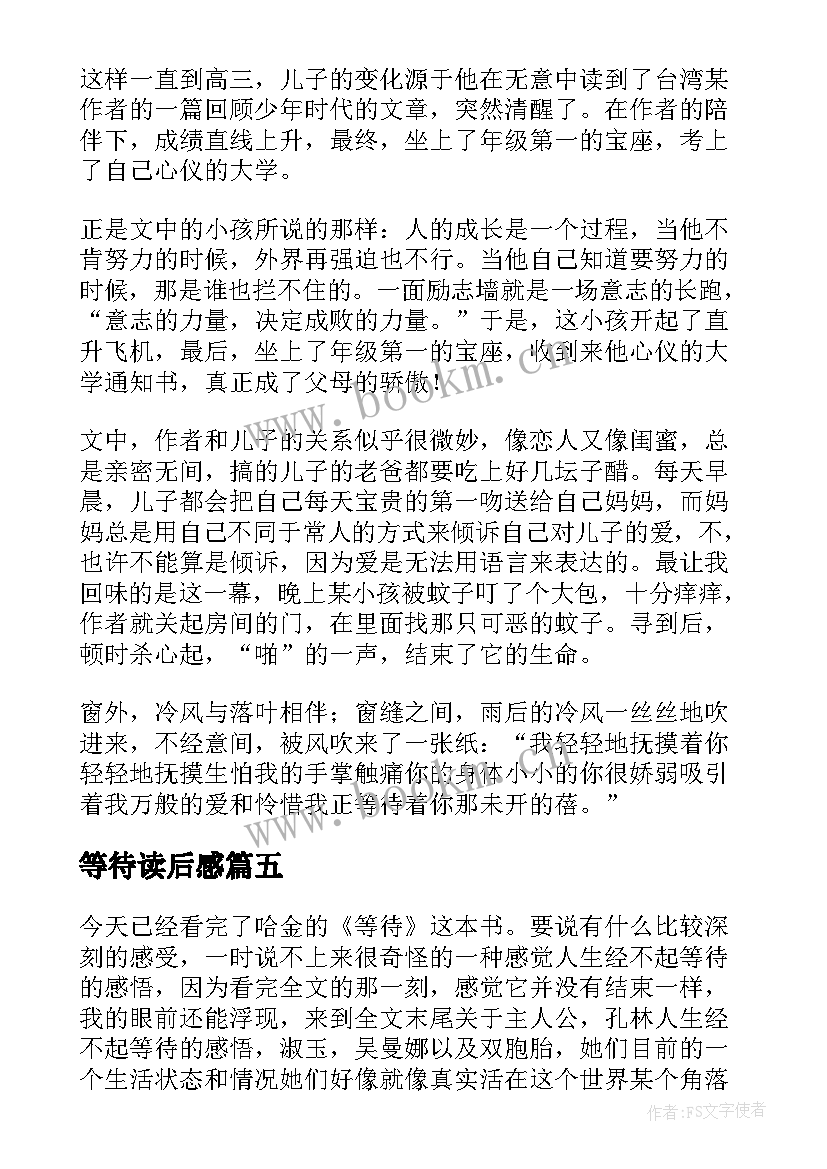 2023年等待读后感(通用6篇)