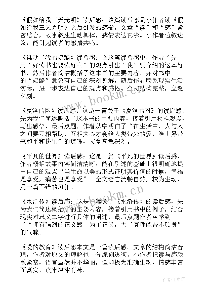 最新读后感教师点评(模板5篇)