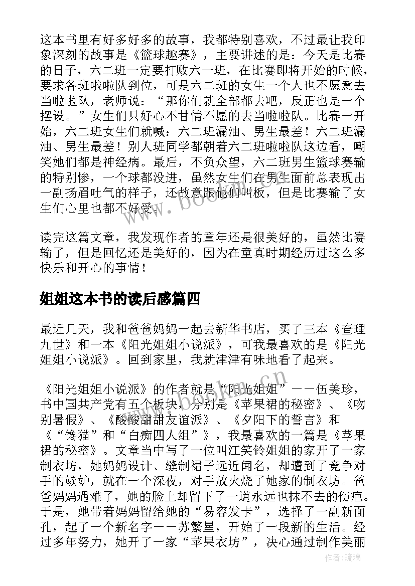 2023年姐姐这本书的读后感(优秀10篇)