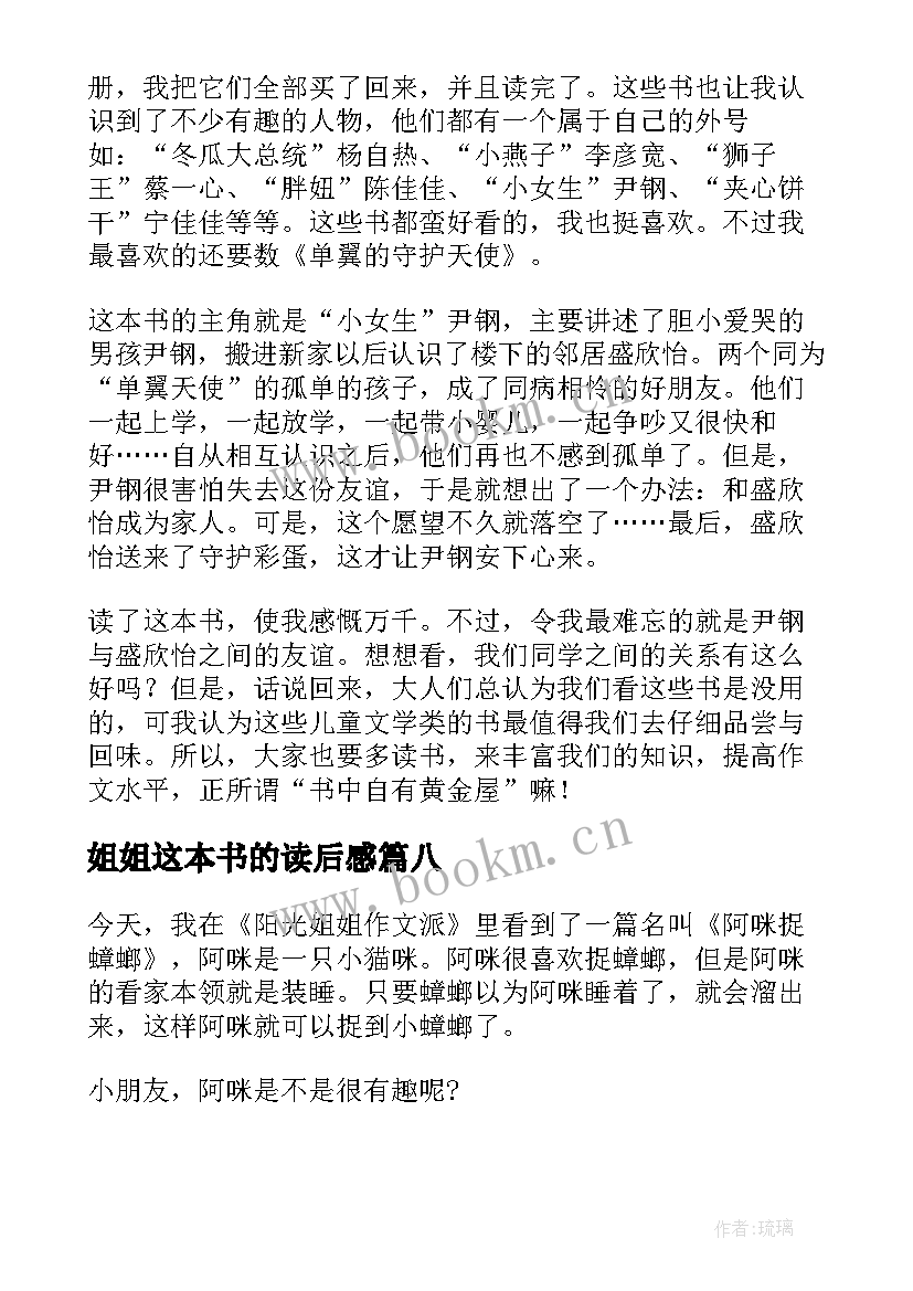 2023年姐姐这本书的读后感(优秀10篇)