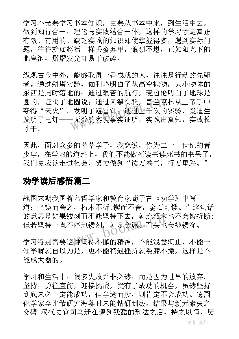 最新劝学读后感悟(大全9篇)