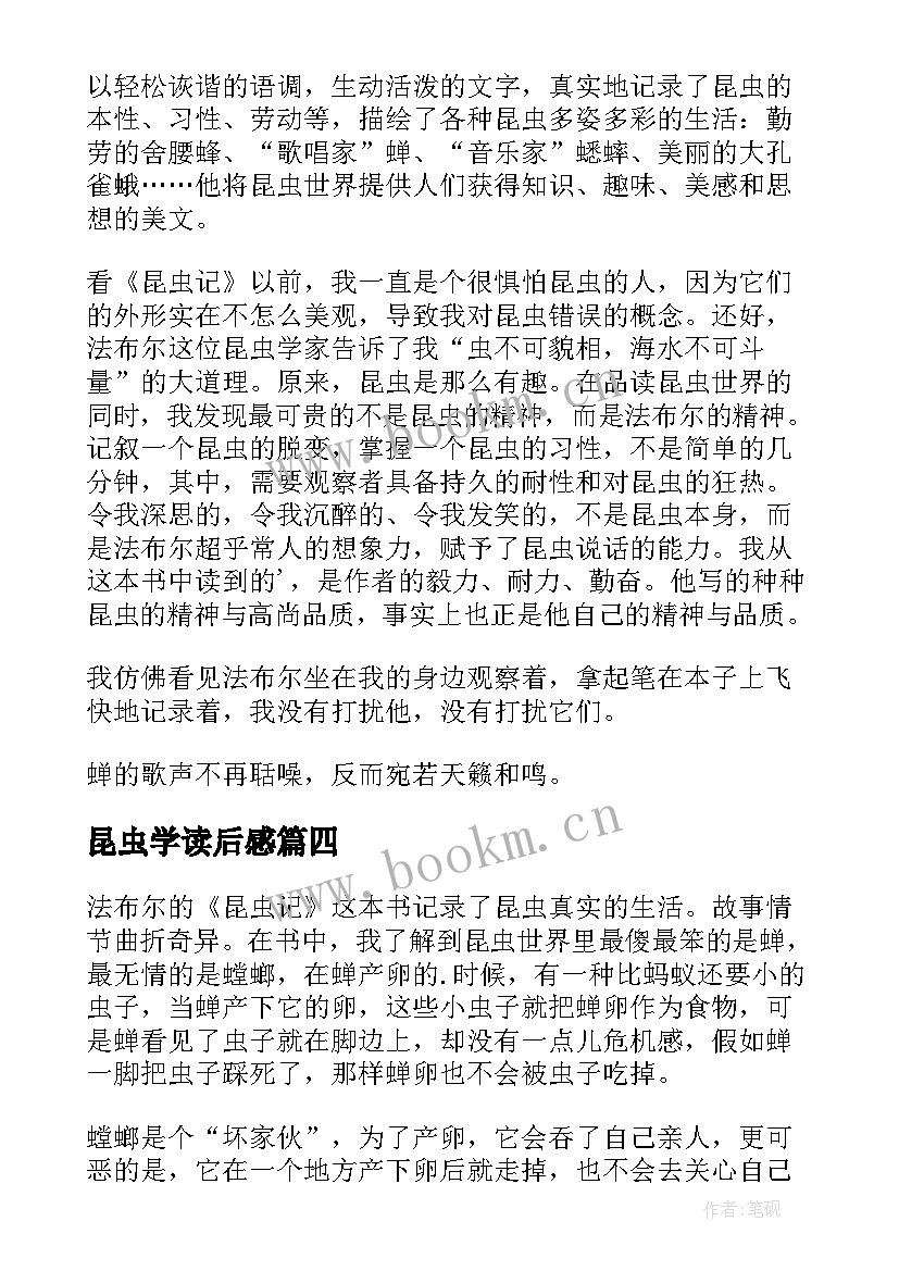 2023年昆虫学读后感(优秀9篇)