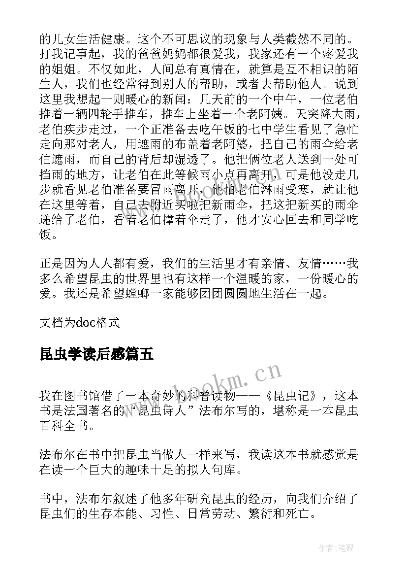 2023年昆虫学读后感(优秀9篇)