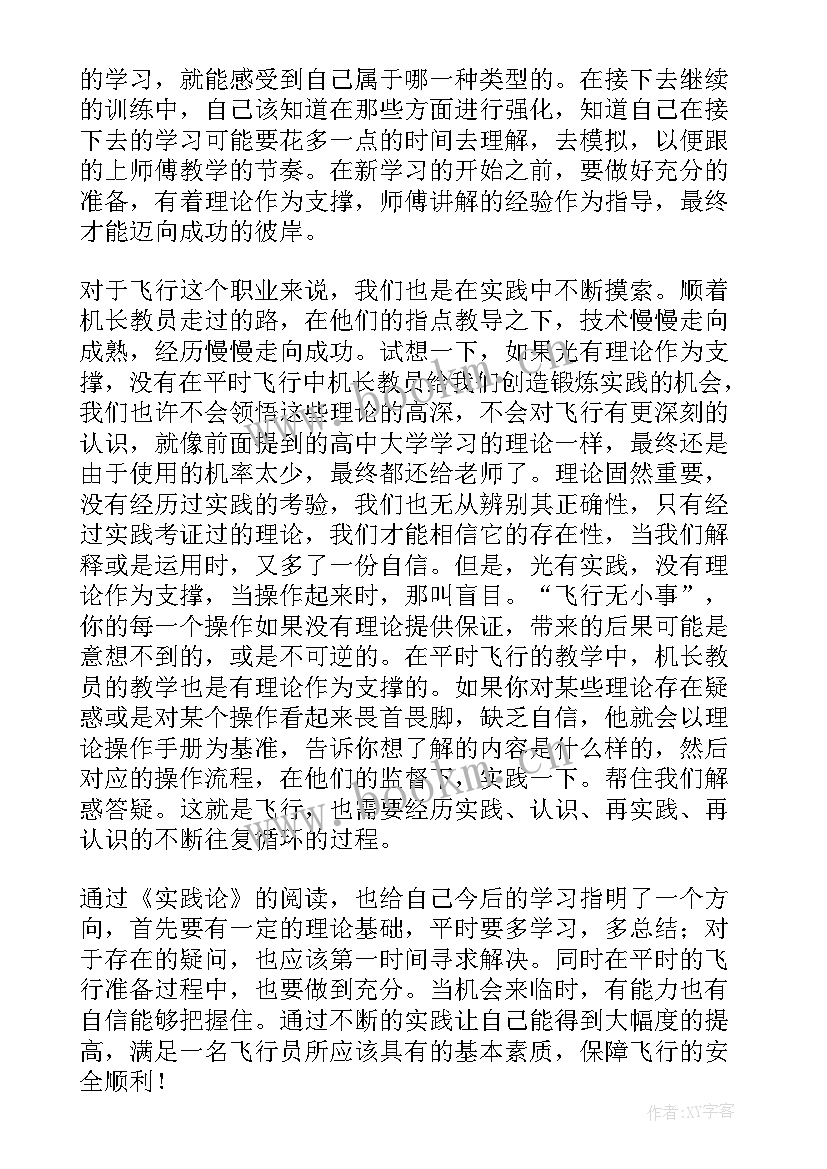 最新实践感的读后感(优质8篇)