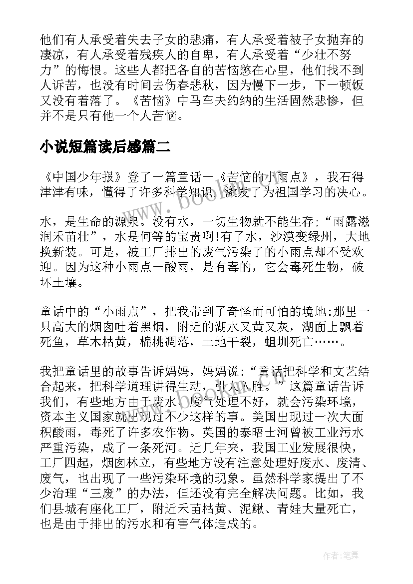 小说短篇读后感(大全10篇)