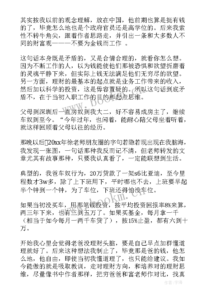 爸爸收读后感(模板7篇)