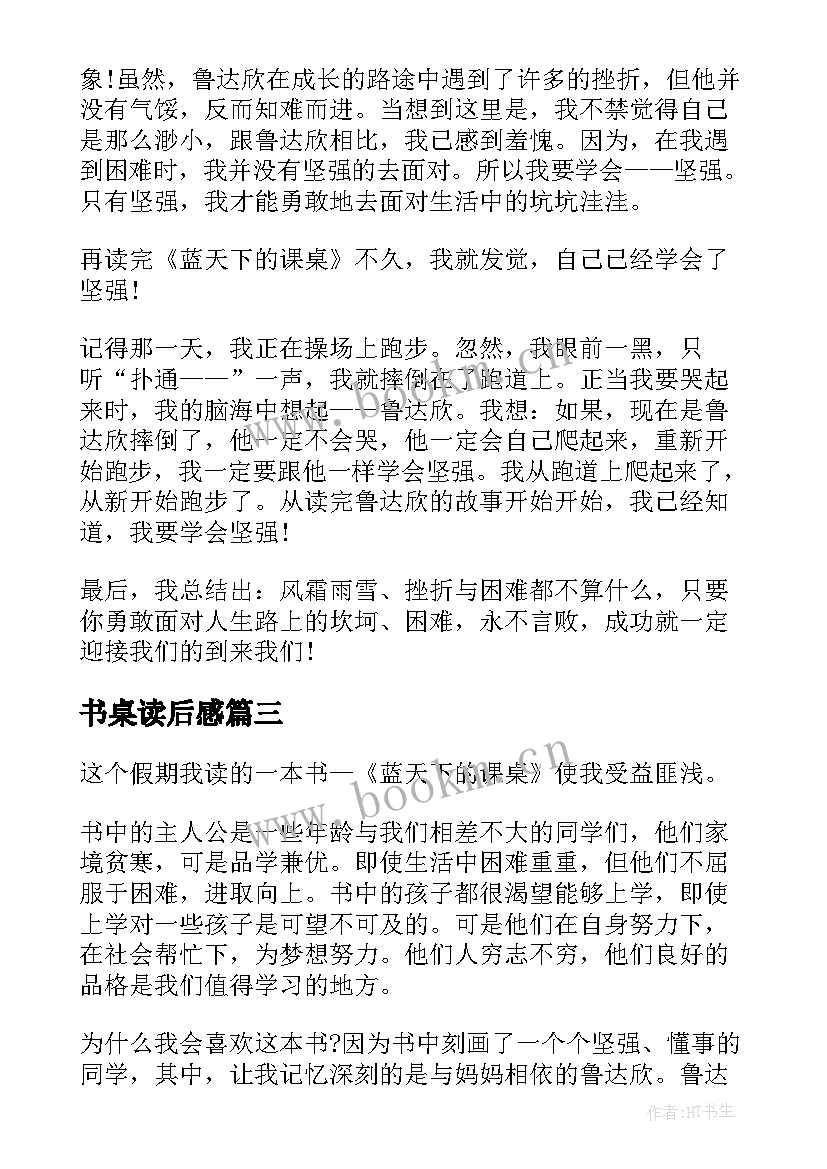 最新书桌读后感(精选9篇)