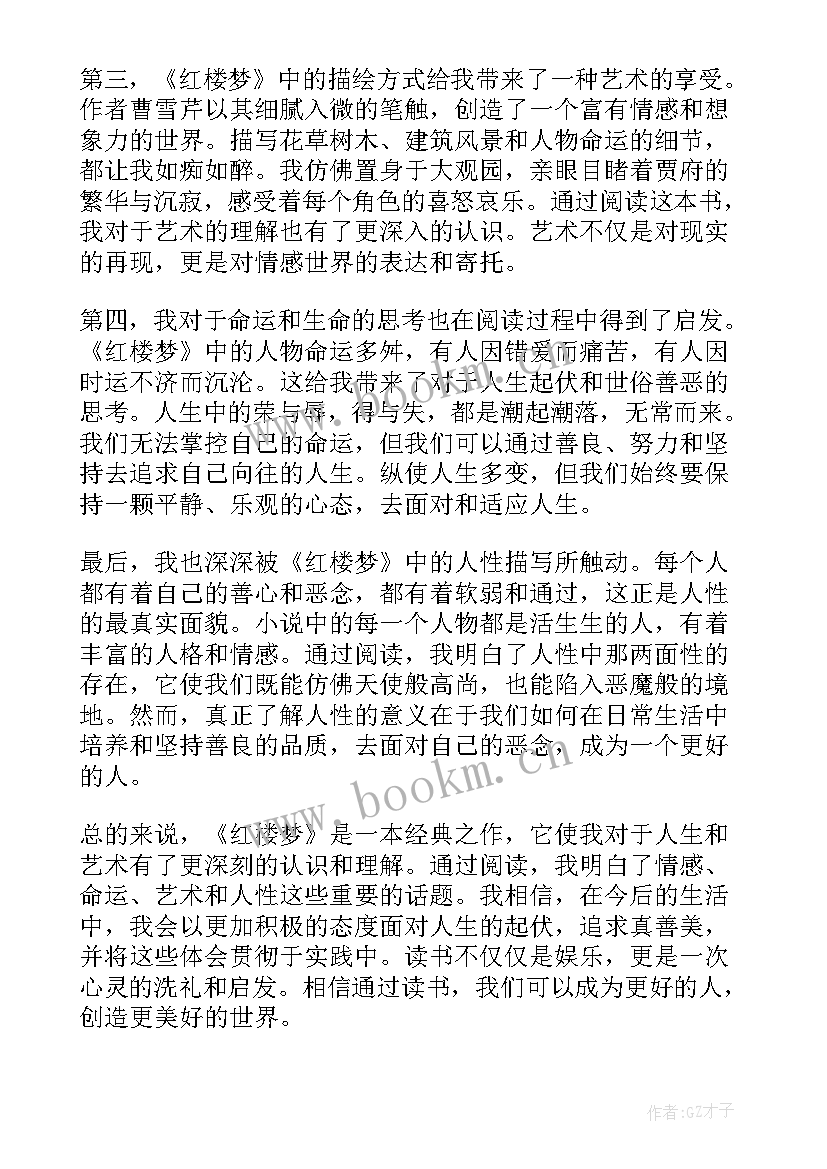 狼子野心读后感 篇心得体会读后感(模板10篇)