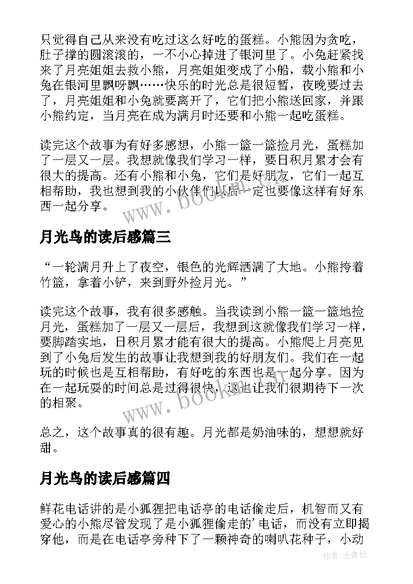 最新月光鸟的读后感(大全10篇)