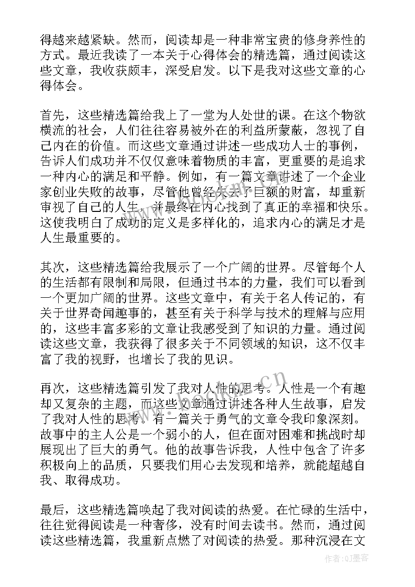 师道读书感悟 小学生读后感心得体会(优秀9篇)