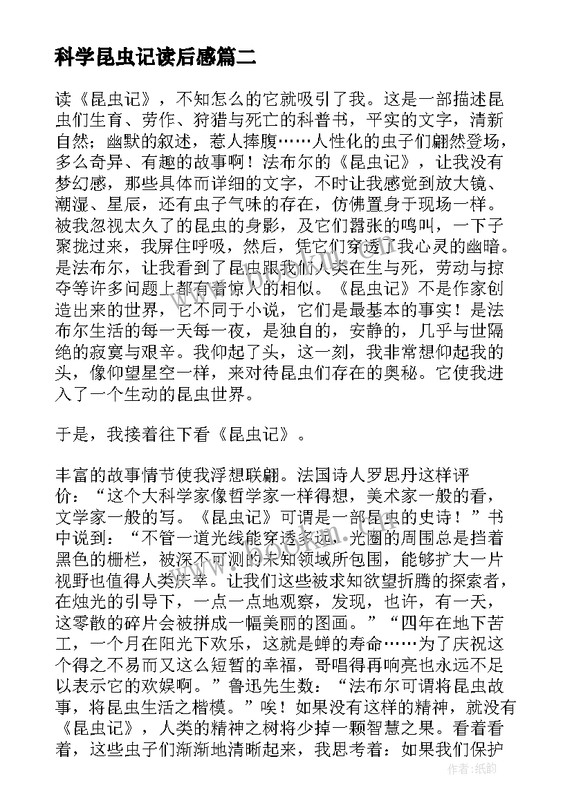 最新科学昆虫记读后感 昆虫记读后感(模板8篇)