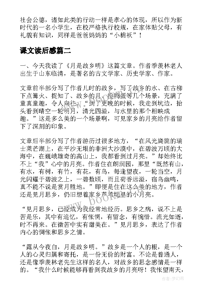 最新课文读后感 课文的读后感(优质7篇)