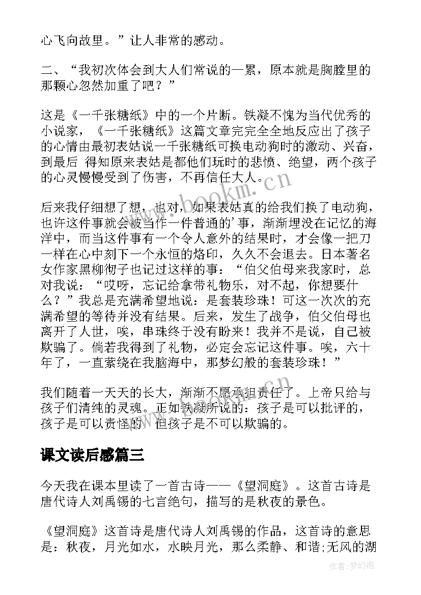 最新课文读后感 课文的读后感(优质7篇)