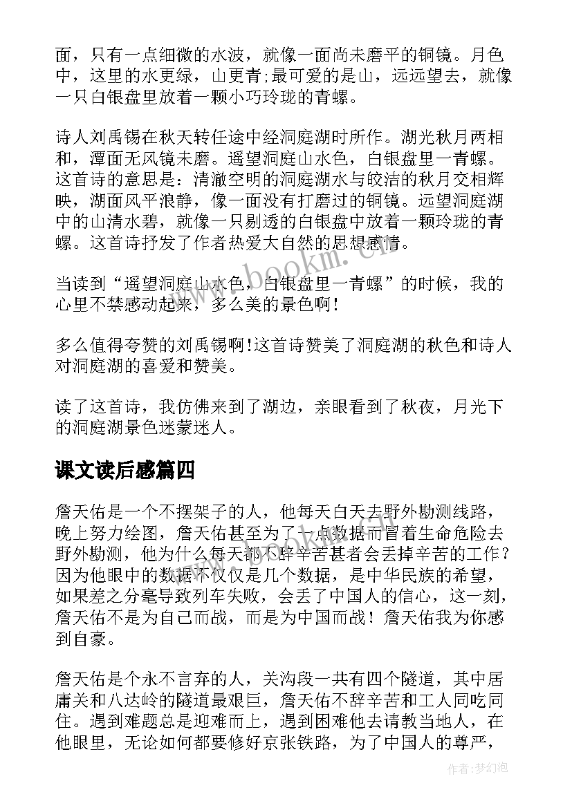 最新课文读后感 课文的读后感(优质7篇)