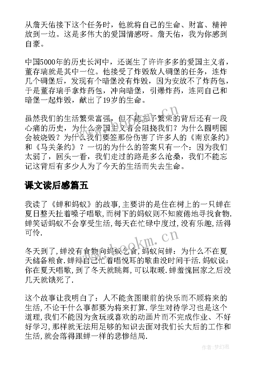 最新课文读后感 课文的读后感(优质7篇)