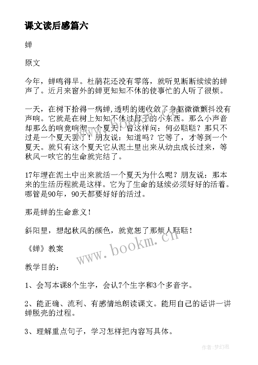 最新课文读后感 课文的读后感(优质7篇)