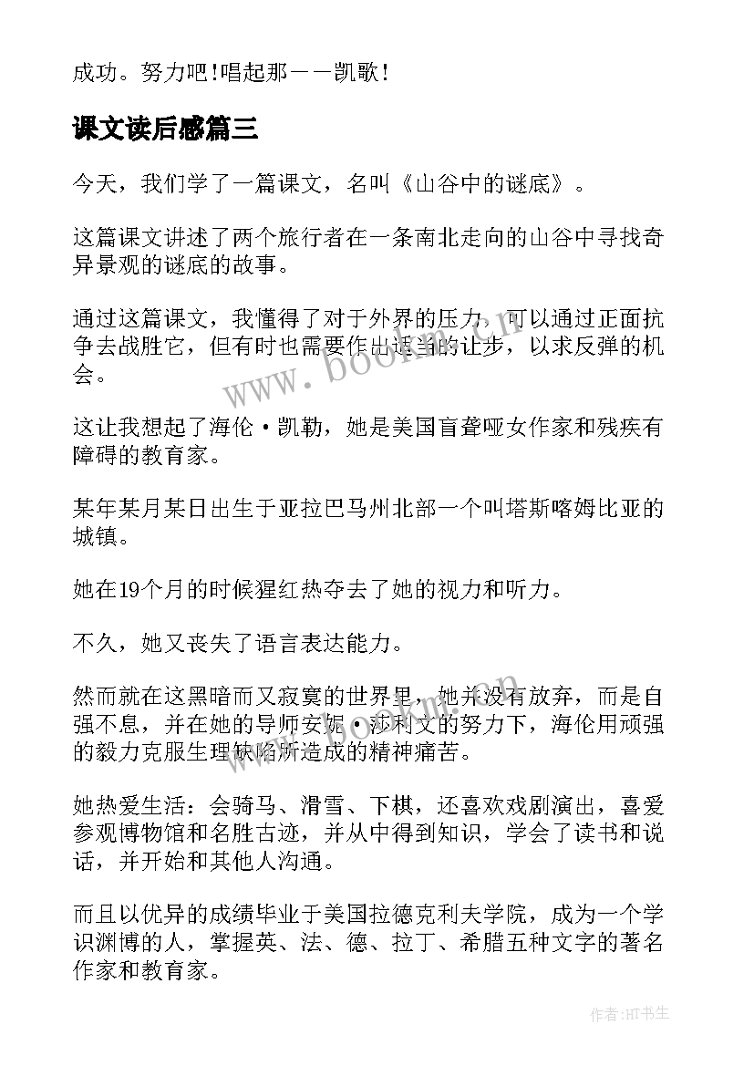 2023年课文读后感(大全10篇)