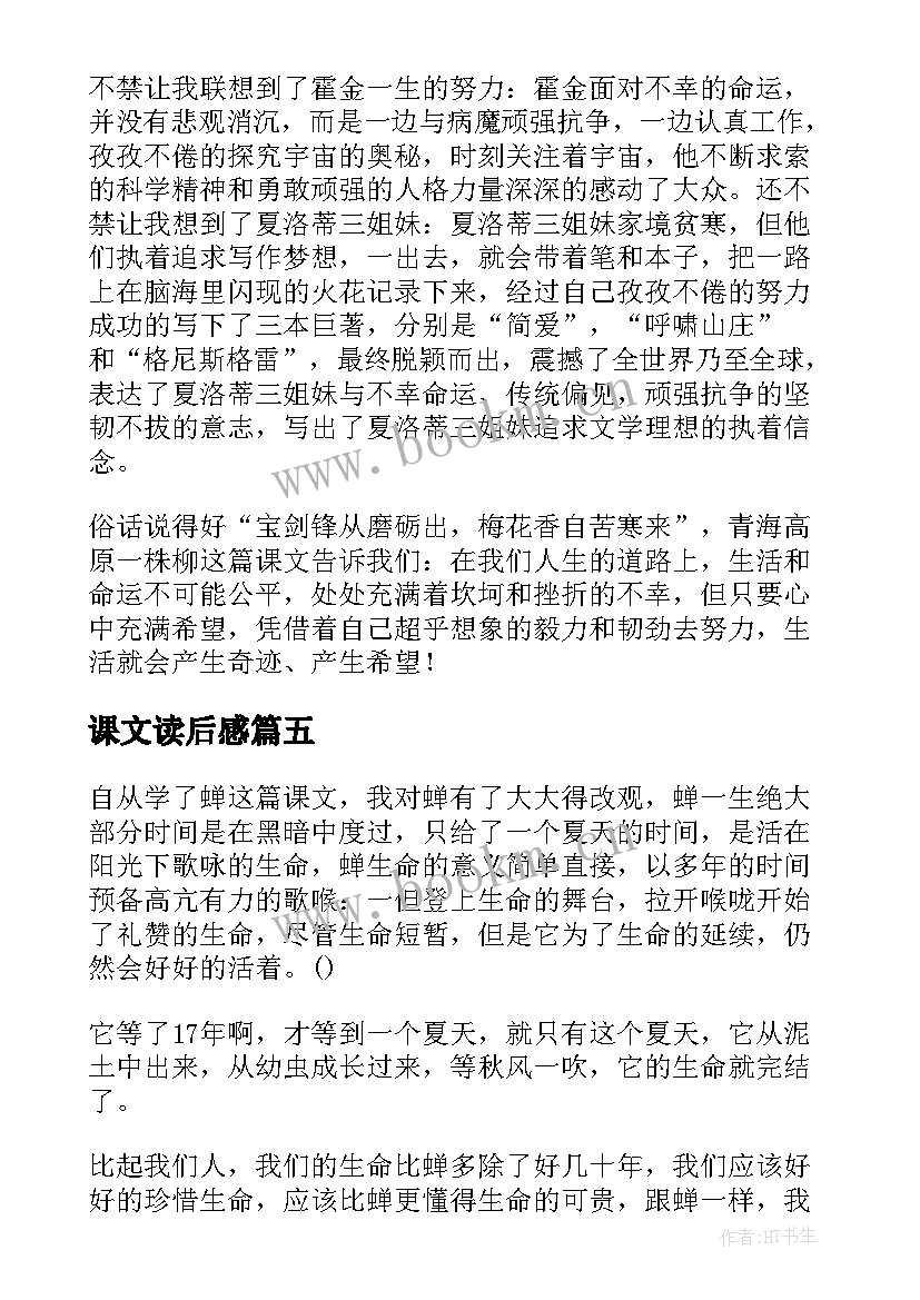 2023年课文读后感(大全10篇)