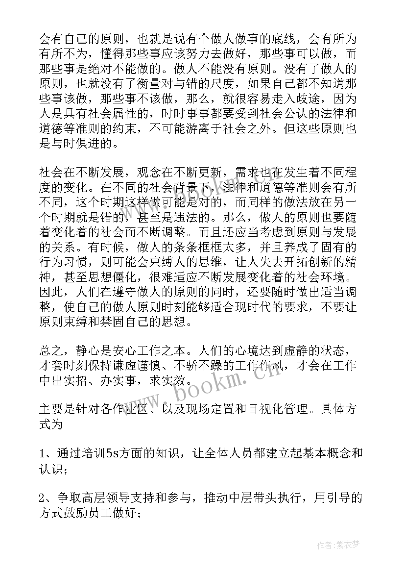 最新静心读后感短句(汇总5篇)