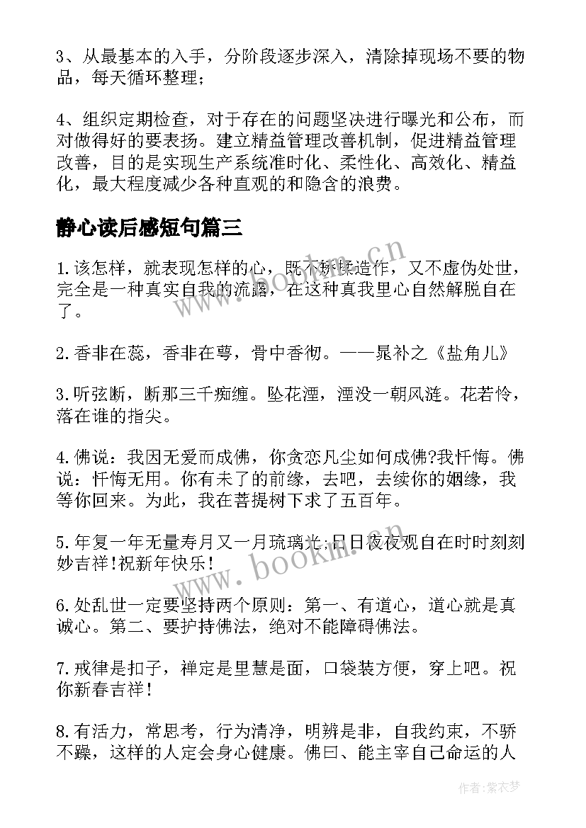 最新静心读后感短句(汇总5篇)