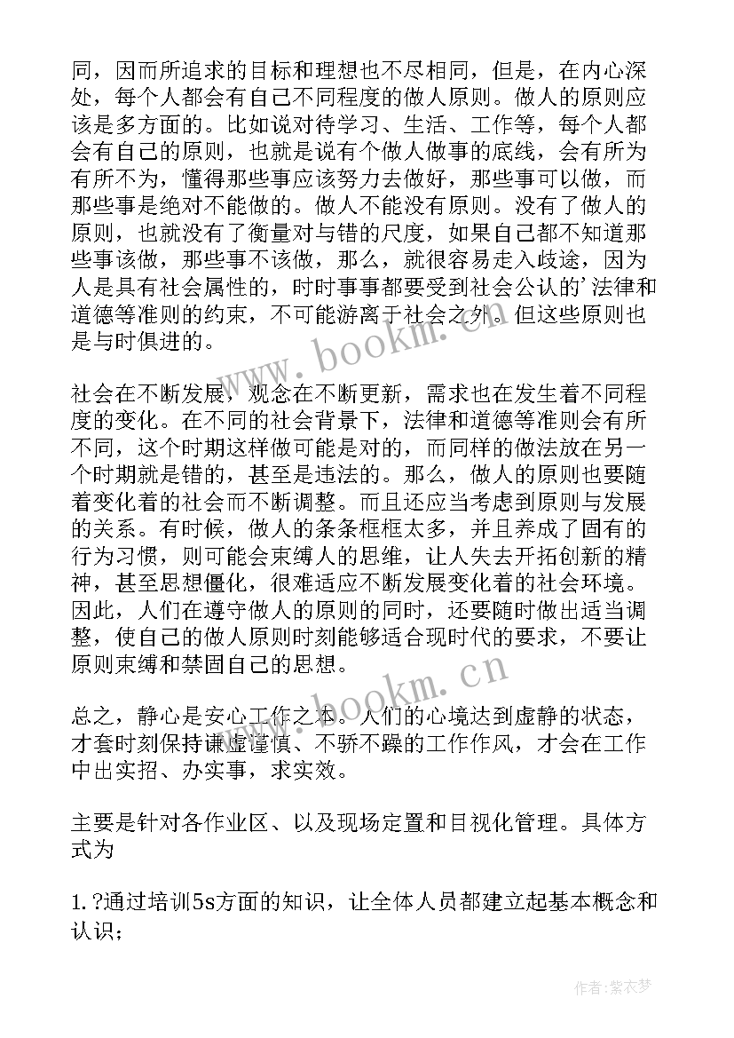 最新静心读后感短句(汇总5篇)