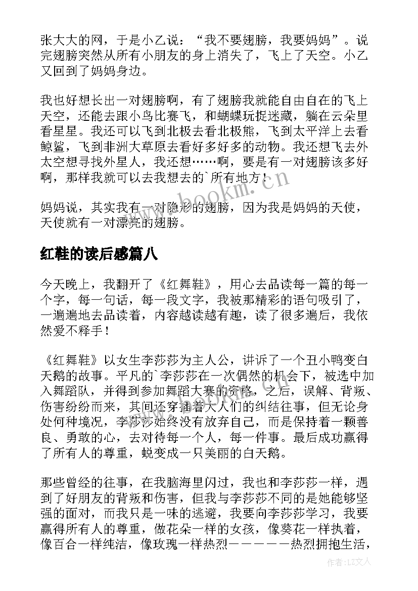 最新红鞋的读后感(汇总10篇)