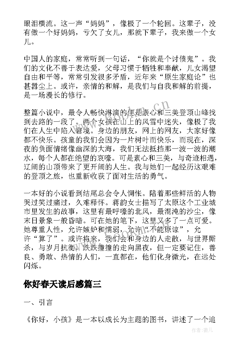 你好春天读后感(汇总9篇)