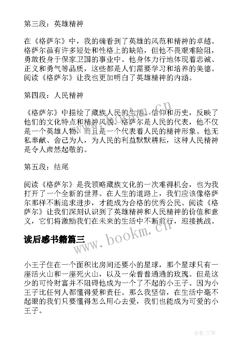 读后感书籍(优秀6篇)