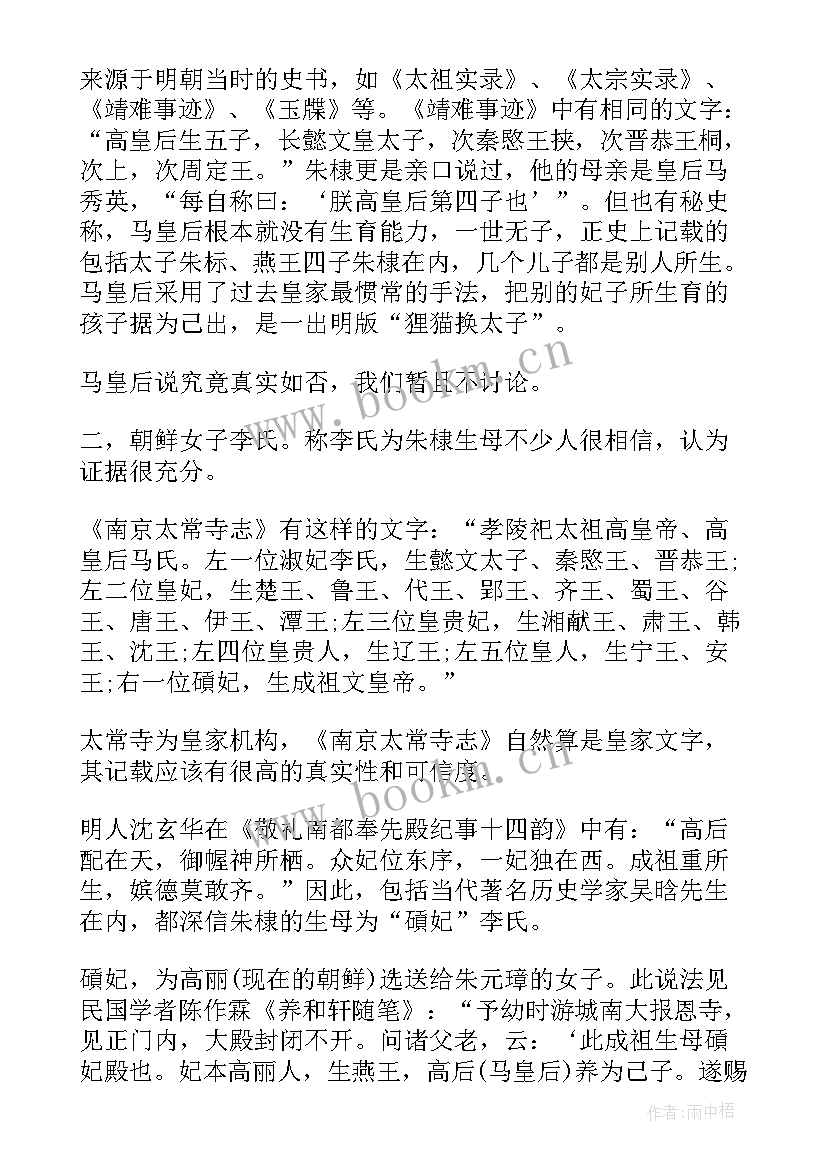 朱元璋读后感 穿越报朱元璋读后感(精选5篇)