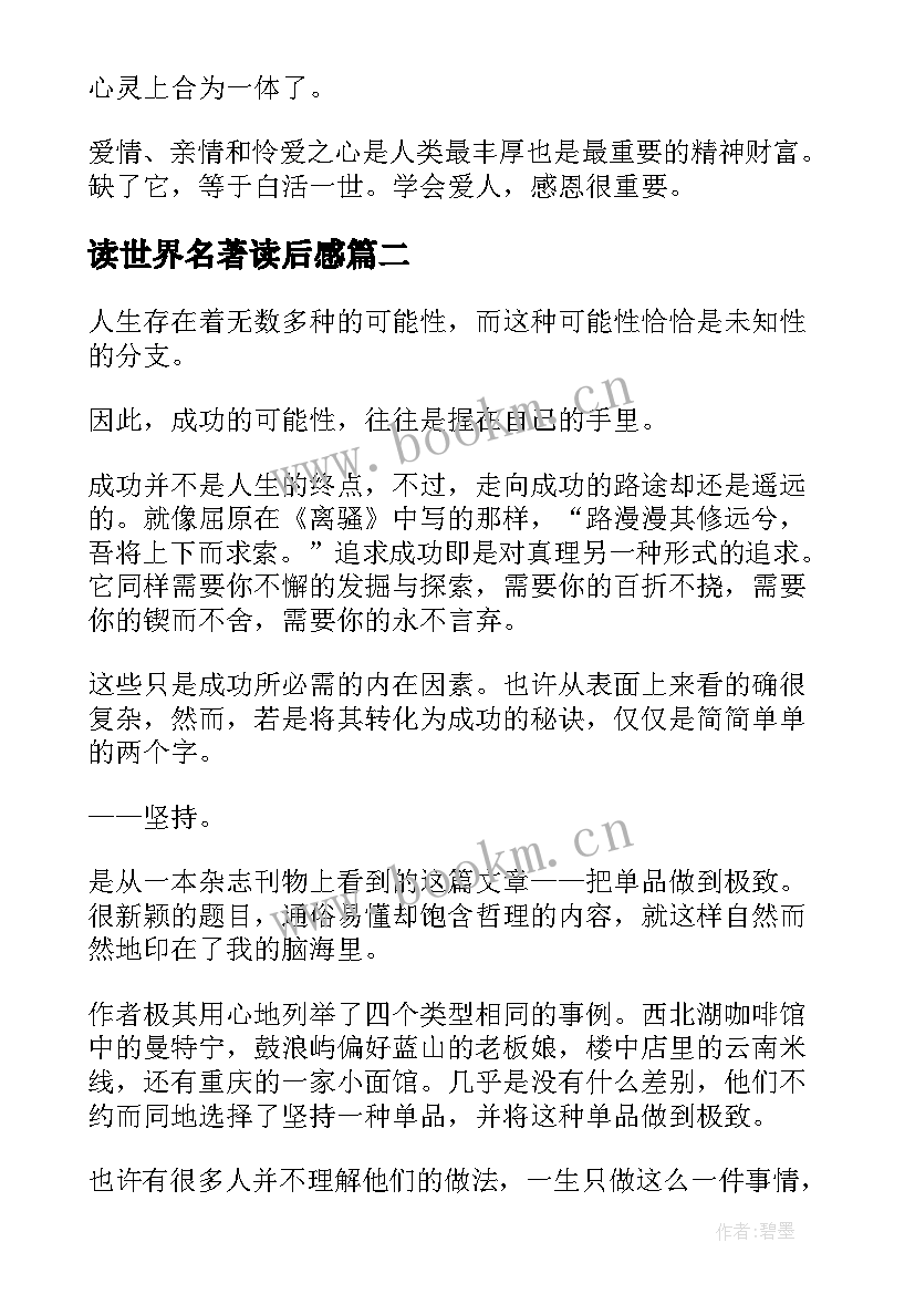 读世界名著读后感(模板10篇)